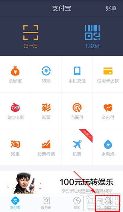 支付寶怎么切換賬號？