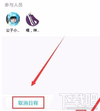 手機QQ怎么添加及取消日程？手機QQ添加及取消日程教程