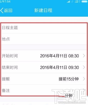 手機QQ怎么添加及取消日程？手機QQ添加及取消日程教程