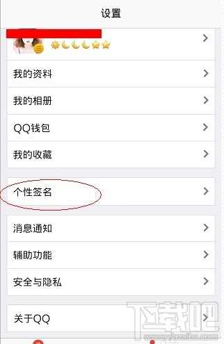 手機(jī)qq個性標(biāo)簽在哪 手機(jī)qq個性簽名怎么設(shè)置