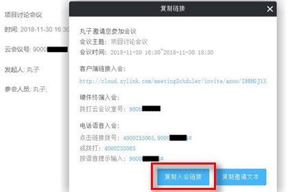 小魚易連怎么發起會議？會議創建方法分享