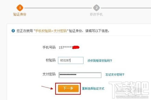 支付寶手機(jī)號碼怎么改 手機(jī)支付寶手機(jī)號碼怎么改