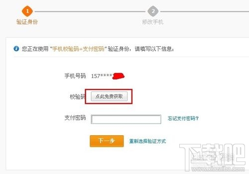支付寶手機(jī)號碼怎么改 手機(jī)支付寶手機(jī)號碼怎么改