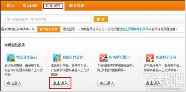 支付寶支付密碼忘記了怎么辦？支付寶密碼被鎖定怎么辦？