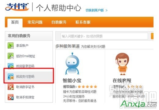 支付寶支付密碼忘記了怎么辦？支付寶密碼被鎖定怎么辦？