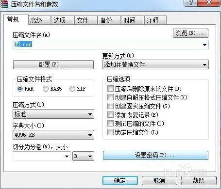 電腦壓縮文件怎么設(shè)置密碼？