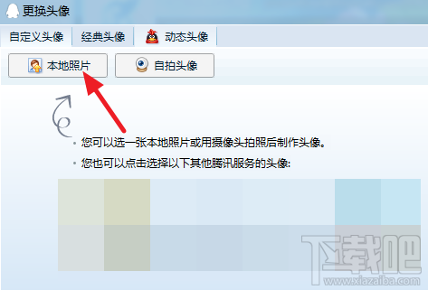 手機QQ透明頭像怎么設(shè)置 QQ透明頭像制作步驟