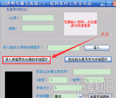 手機QQ透明頭像怎么設(shè)置 QQ透明頭像制作步驟