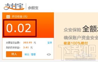 余額寶就是支付寶嗎 余額寶和支付寶有什么區(qū)別