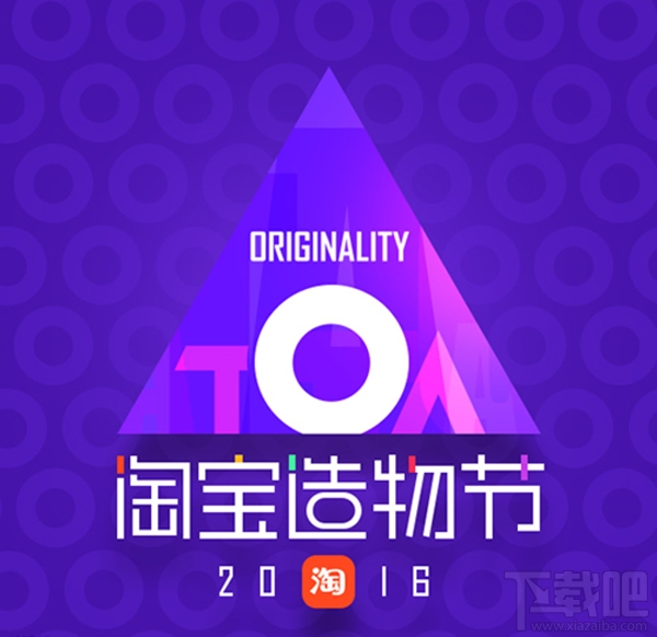 淘寶造物節是什么？淘寶造物節活動怎么玩？