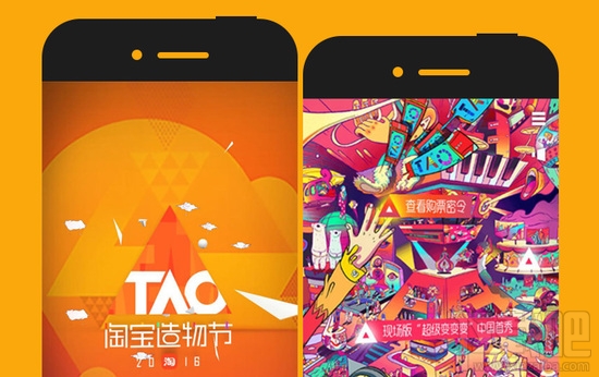 淘寶造物節是什么？淘寶造物節活動怎么玩？