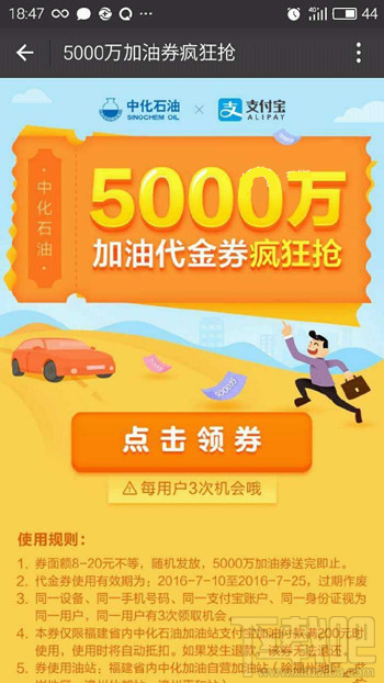 支付寶怎么領(lǐng)取5000萬加油券