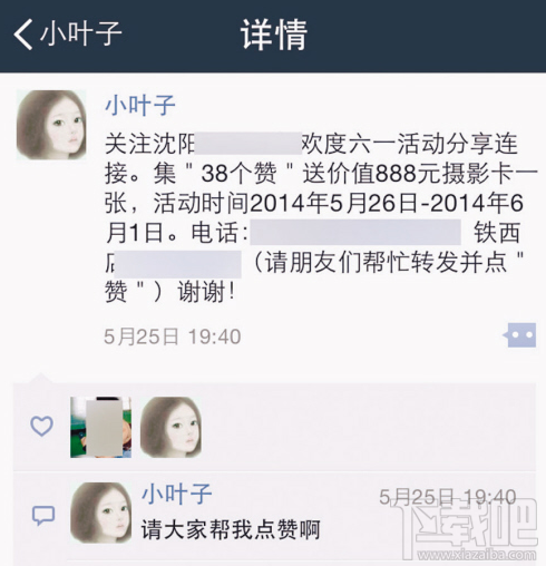 微信朋友圈點贊收費8角？微信朋友圈點贊收費是真是假？