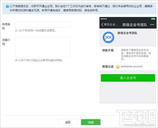 微信企業(yè)號(hào) 微信企業(yè)號(hào)申請(qǐng)
