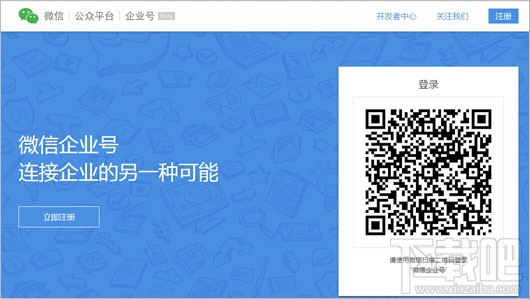 微信企業(yè)號(hào) 微信企業(yè)號(hào)申請(qǐng)