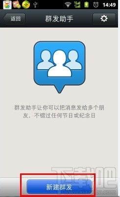 微信群怎么找 微信群發(fā)怎么發(fā) 微信怎么群發(fā)消息
