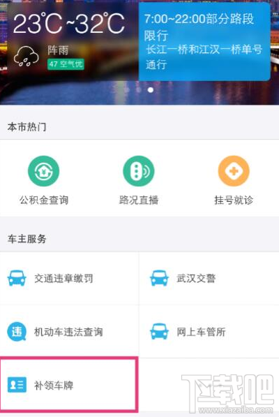 支付寶怎么補(bǔ)領(lǐng)車(chē)牌 支付寶補(bǔ)領(lǐng)車(chē)牌方法教程