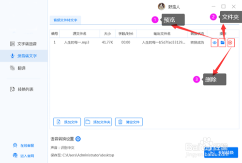 怎么將一大段語音轉文字？