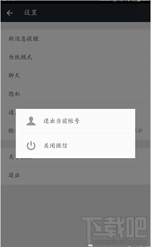 如何注銷微信賬號(hào) 微信賬號(hào)注銷方法