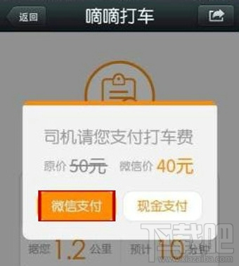 滴滴打車怎么用微信支付？嘀嘀打車微信支付方法