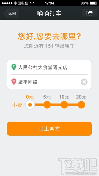 滴滴打車怎么用微信支付？嘀嘀打車微信支付方法