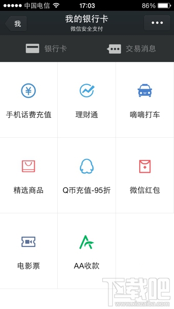 滴滴打車怎么用微信支付？嘀嘀打車微信支付方法