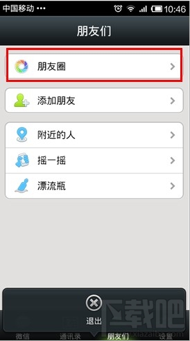微信朋友圈怎么發(fā)文字