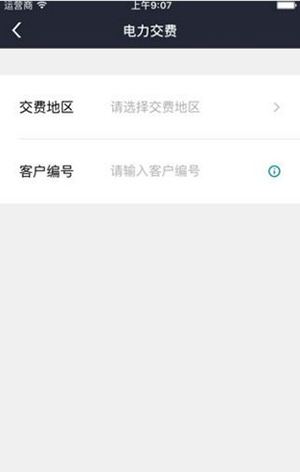 電e寶怎么繳電費？繳電費步驟分享