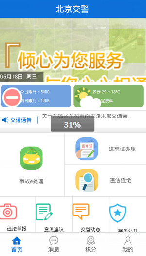 手機(jī)怎么申請(qǐng)進(jìn)京證?申請(qǐng)進(jìn)京證辦理方法介紹