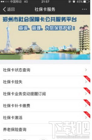 支付寶怎么查社保和扣費(fèi)信息 支付寶錢包查看社保卡扣費(fèi)使用方法
