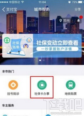 支付寶怎么查社保和扣費(fèi)信息 支付寶錢包查看社保卡扣費(fèi)使用方法