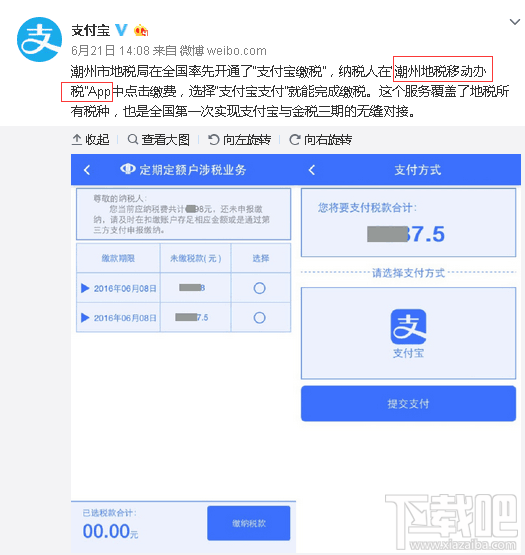 如何用支付寶交稅？ 支付寶交稅功能支持哪些地區