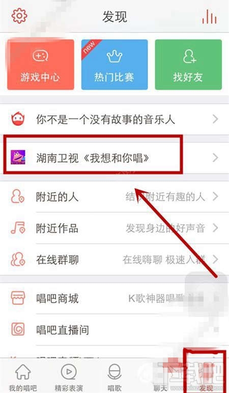 唱吧我想和你唱怎么玩？怎么報名參加跟明星一起唱