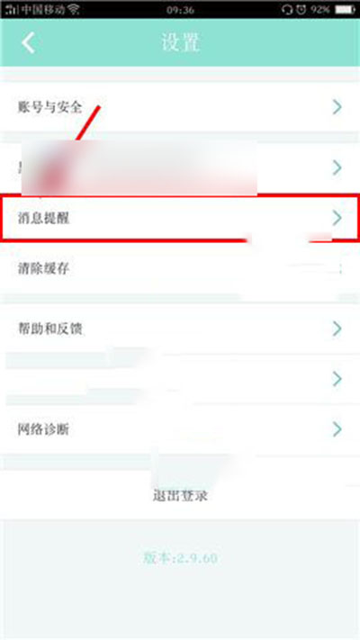 映客怎么設置私信權(quán)限?設置私信權(quán)限方法說明