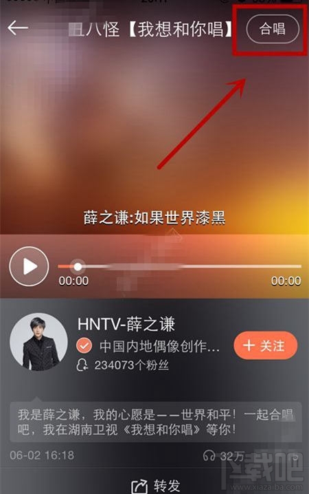 唱吧我想和你唱怎么玩？怎么報名參加跟明星一起唱