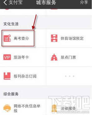 支付寶怎么查高考錄取分數(shù)線？支付寶大學(xué)錄取分數(shù)線查詢