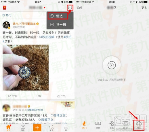 微博雷達為什么上沒有打車的功能？微博雷達打車功能入口在哪？