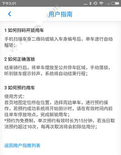 小藍單車如何預約？預約方法分享