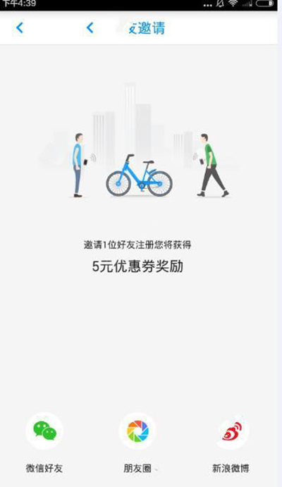 小藍單車如何獲取優惠券?獲取優惠券方法分享