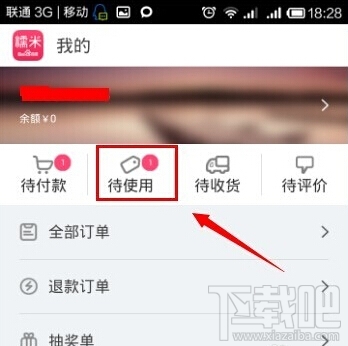 百度糯米怎么退款 手機(jī)百度糯米未消費訂單申請退款教程