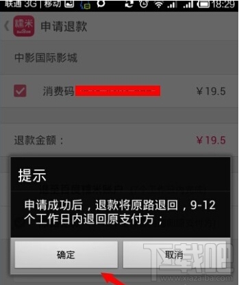 百度糯米怎么退款 手機(jī)百度糯米未消費訂單申請退款教程