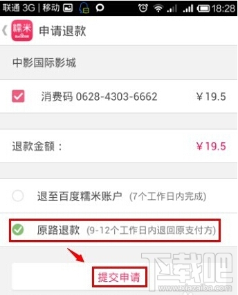百度糯米怎么退款 手機(jī)百度糯米未消費訂單申請退款教程
