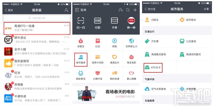 支付寶怎么辦理高速公路ETC一站通，支付寶高速ETC怎么使用教程