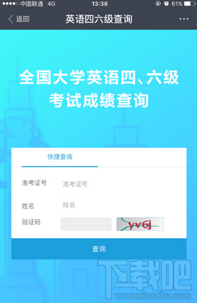 支付寶怎么查詢英語(yǔ)四六級(jí)成績(jī) 支付寶查詢?nèi)珖?guó)四六級(jí)英語(yǔ)成績(jī)教程
