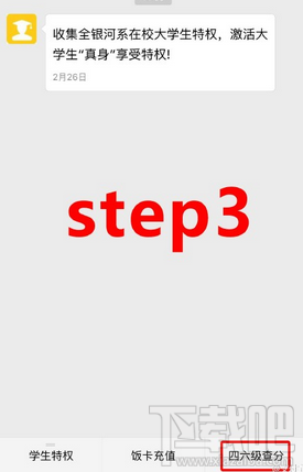 支付寶怎么查詢英語(yǔ)四六級(jí)成績(jī) 支付寶查詢?nèi)珖?guó)四六級(jí)英語(yǔ)成績(jī)教程