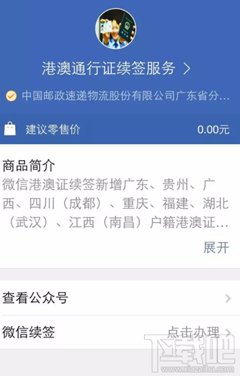 微信怎么辦理港澳通行證續(xù)簽 手把手教你辦理港澳通行證續(xù)簽方法