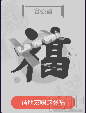 支付寶“五?？ā笔悄奈甯?？ 支付寶五福有什么含義