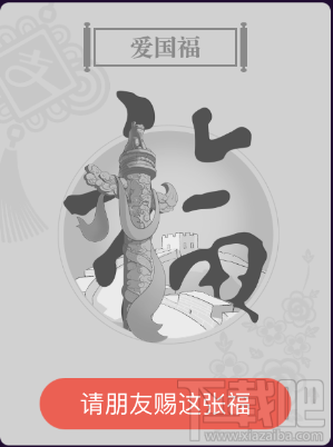 支付寶“五?？ā笔悄奈甯＃?支付寶五福有什么含義
