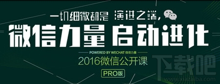 微信公開(kāi)課pro版為什么打不開(kāi) 《我和微信的故事》打不開(kāi)解決方法
