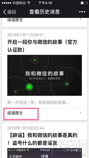 微信公開(kāi)課pro版為什么打不開(kāi) 《我和微信的故事》打不開(kāi)解決方法